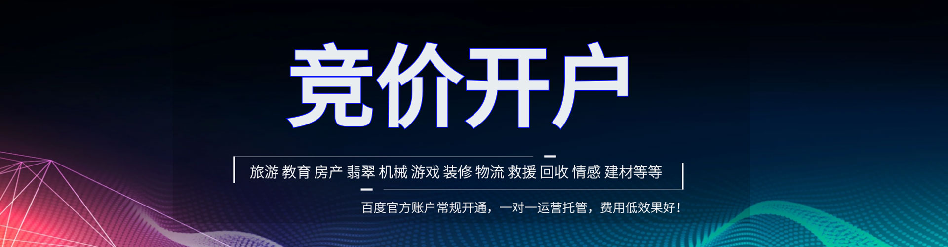 宜宾推广竞价